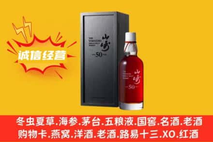 湘东区求购回收山崎洋酒